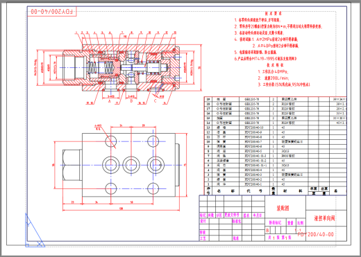 FDY200-40 液控单向阀设计（CAD）